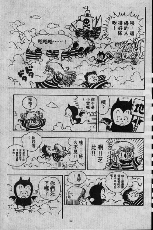 Chapitre 16 — Dr. Slump Vol. 16 — 谁是世界第一的比赛大会 — page 54