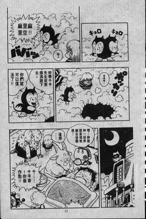 Chapitre 16 — Dr. Slump Vol. 16 — 谁是世界第一的比赛大会 — page 55