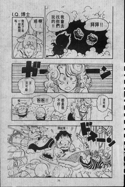 Chapitre 16 — Dr. Slump Vol. 16 — 谁是世界第一的比赛大会 — page 56