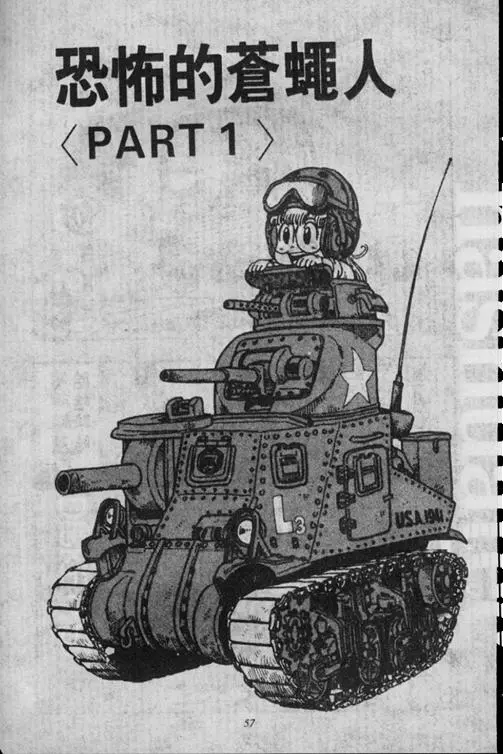 Chapitre 16 — Dr. Slump Vol. 16 — 谁是世界第一的比赛大会 — page 57