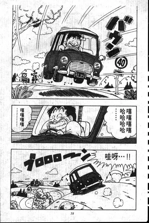 Chapitre 16 — Dr. Slump Vol. 16 — 谁是世界第一的比赛大会 — page 58