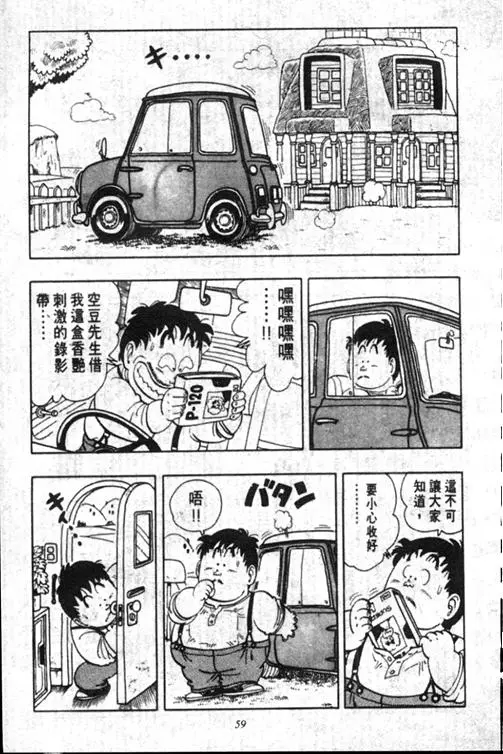 Chapitre 16 — Dr. Slump Vol. 16 — 谁是世界第一的比赛大会 — page 59