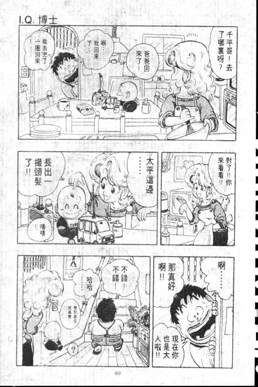 Chapitre 16 — Dr. Slump Vol. 16 — 谁是世界第一的比赛大会 — page 60