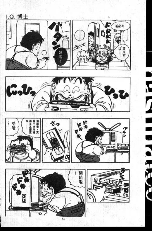 Chapitre 16 — Dr. Slump Vol. 16 — 谁是世界第一的比赛大会 — page 61