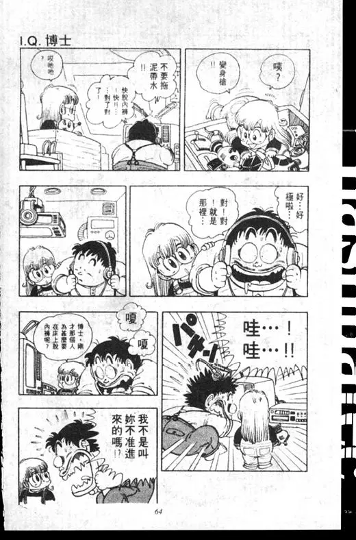 Chapitre 16 — Dr. Slump Vol. 16 — 谁是世界第一的比赛大会 — page 63