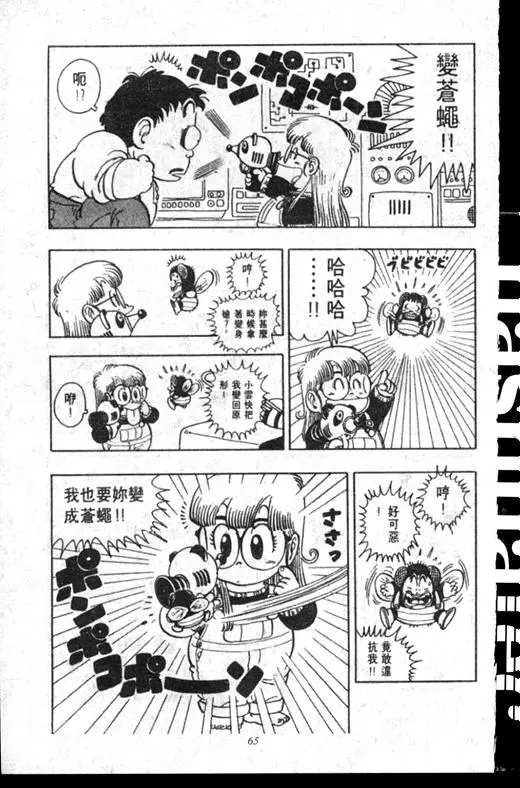 Chapitre 16 — Dr. Slump Vol. 16 — 谁是世界第一的比赛大会 — page 64