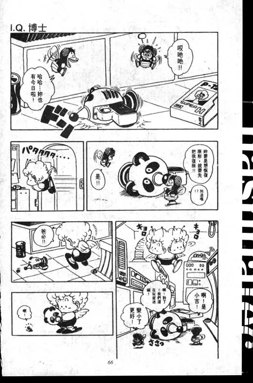 Chapitre 16 — Dr. Slump Vol. 16 — 谁是世界第一的比赛大会 — page 65