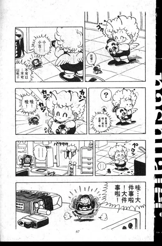 Chapitre 16 — Dr. Slump Vol. 16 — 谁是世界第一的比赛大会 — page 66