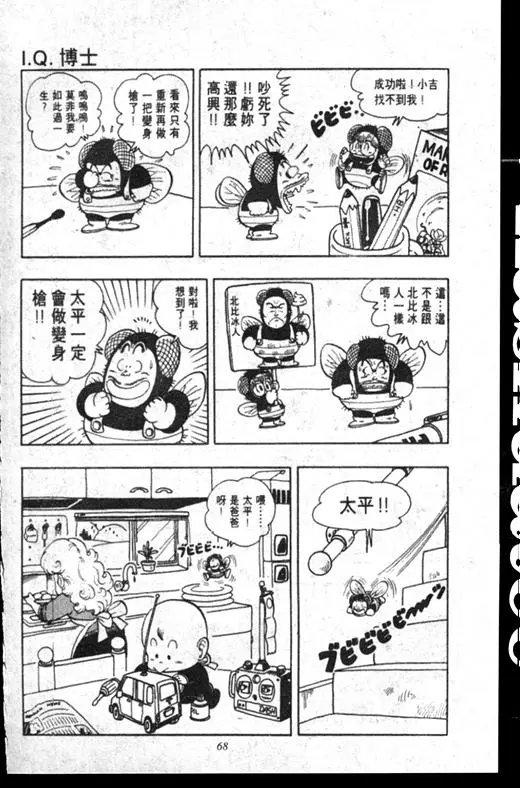 Chapitre 16 — Dr. Slump Vol. 16 — 谁是世界第一的比赛大会 — page 67
