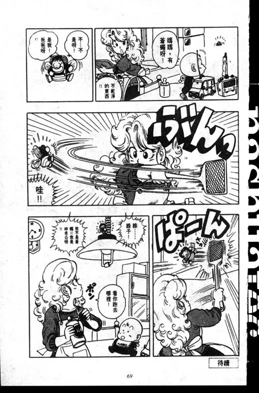 Chapitre 16 — Dr. Slump Vol. 16 — 谁是世界第一的比赛大会 — page 68