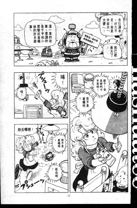 Chapitre 16 — Dr. Slump Vol. 16 — 谁是世界第一的比赛大会 — page 70