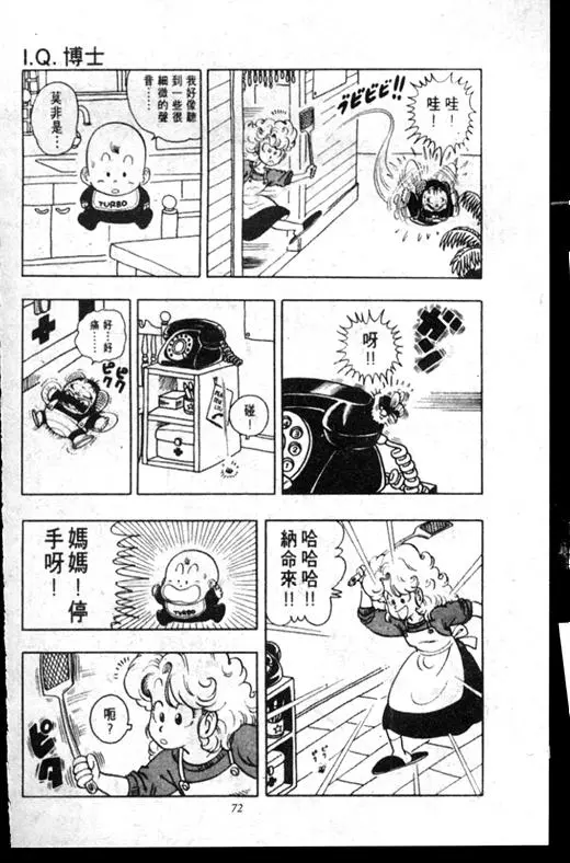 Chapitre 16 — Dr. Slump Vol. 16 — 谁是世界第一的比赛大会 — page 71