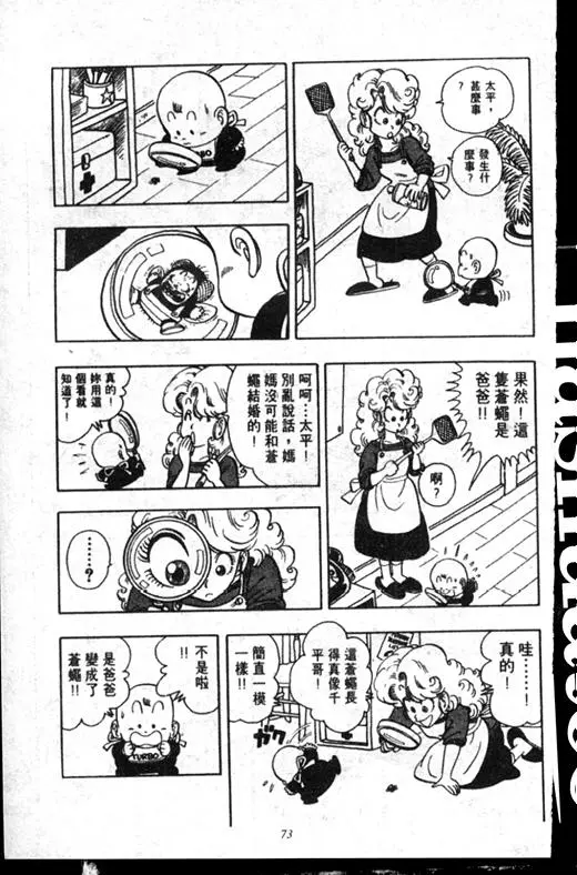 Chapitre 16 — Dr. Slump Vol. 16 — 谁是世界第一的比赛大会 — page 72