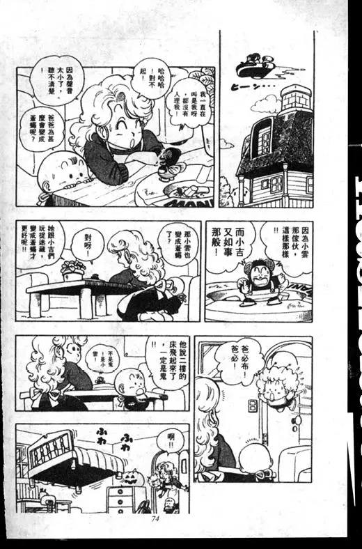 Chapitre 16 — Dr. Slump Vol. 16 — 谁是世界第一的比赛大会 — page 73