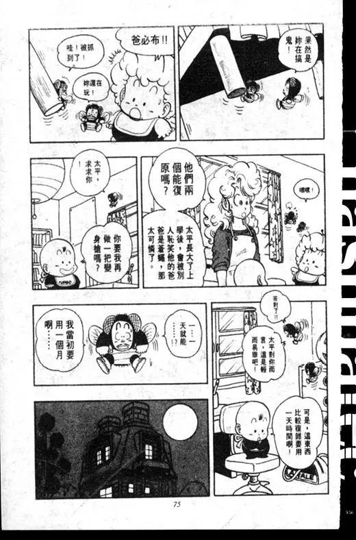 Chapitre 16 — Dr. Slump Vol. 16 — 谁是世界第一的比赛大会 — page 74