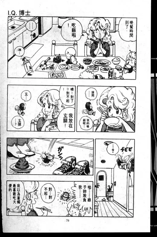 Chapitre 16 — Dr. Slump Vol. 16 — 谁是世界第一的比赛大会 — page 75