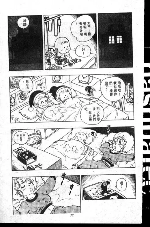 Chapitre 16 — Dr. Slump Vol. 16 — 谁是世界第一的比赛大会 — page 76