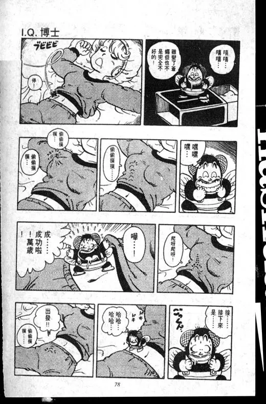 Chapitre 16 — Dr. Slump Vol. 16 — 谁是世界第一的比赛大会 — page 77