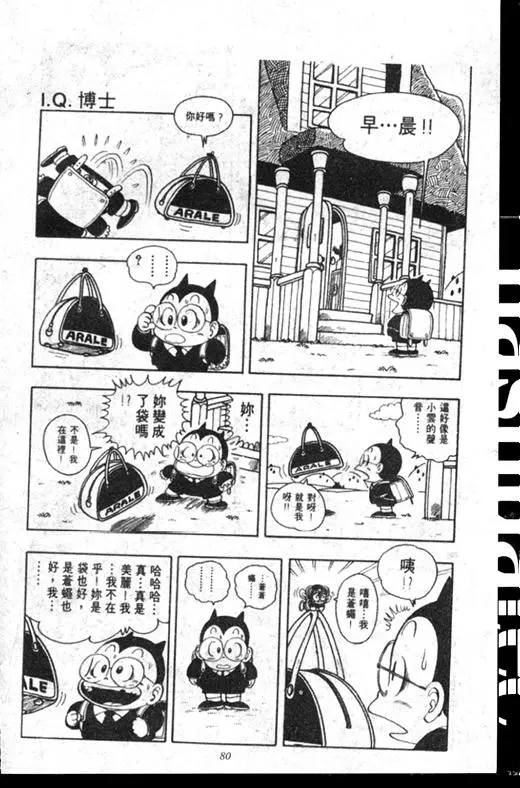 Chapitre 16 — Dr. Slump Vol. 16 — 谁是世界第一的比赛大会 — page 79