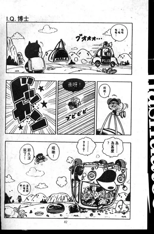Chapitre 16 — Dr. Slump Vol. 16 — 谁是世界第一的比赛大会 — page 81