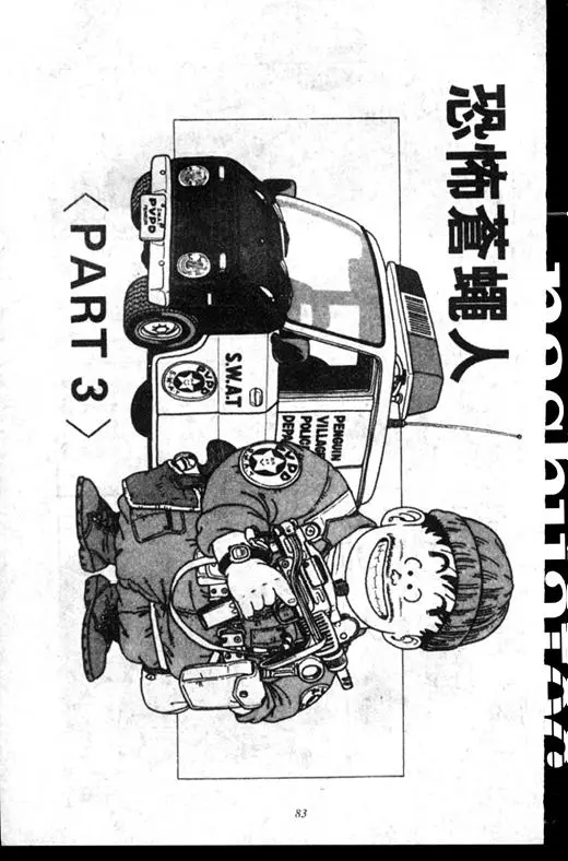 Chapitre 16 — Dr. Slump Vol. 16 — 谁是世界第一的比赛大会 — page 82