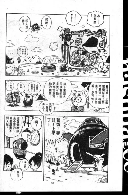 Chapitre 16 — Dr. Slump Vol. 16 — 谁是世界第一的比赛大会 — page 83