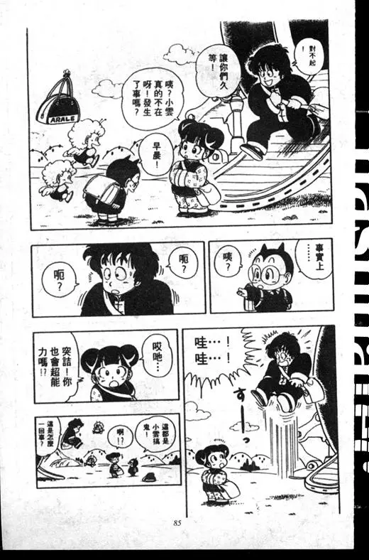 Chapitre 16 — Dr. Slump Vol. 16 — 谁是世界第一的比赛大会 — page 84