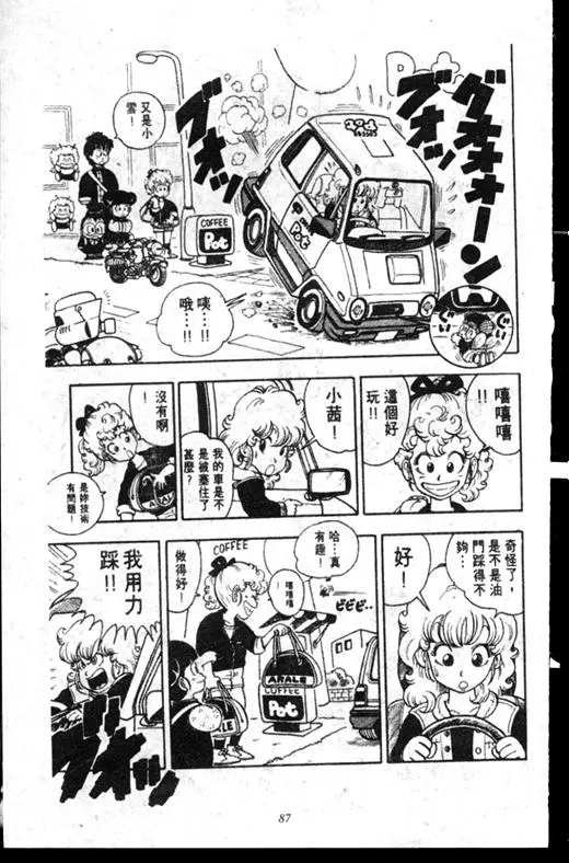 Chapitre 16 — Dr. Slump Vol. 16 — 谁是世界第一的比赛大会 — page 86