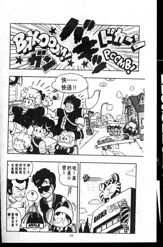 Chapitre 16 — Dr. Slump Vol. 16 — 谁是世界第一的比赛大会 — page 87