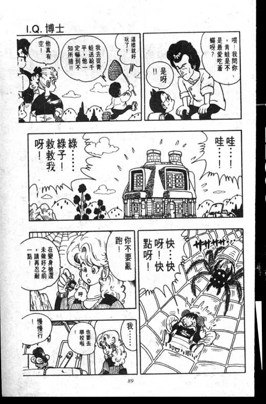 Chapitre 16 — Dr. Slump Vol. 16 — 谁是世界第一的比赛大会 — page 88