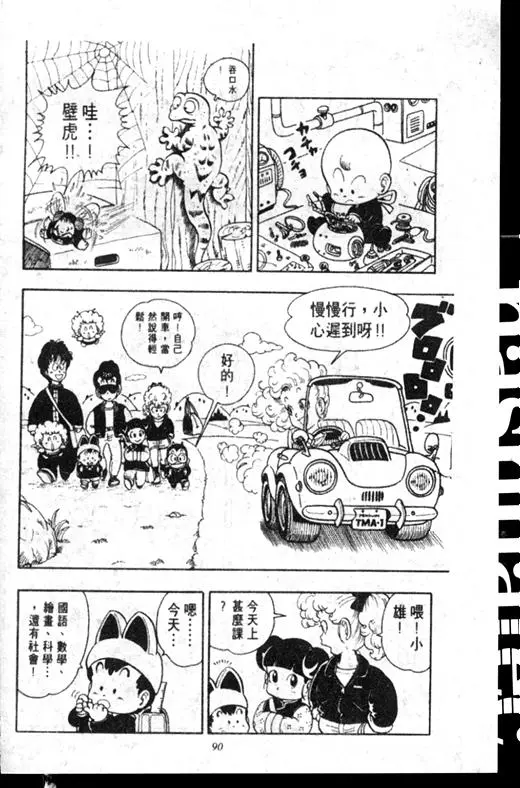 Chapitre 16 — Dr. Slump Vol. 16 — 谁是世界第一的比赛大会 — page 89