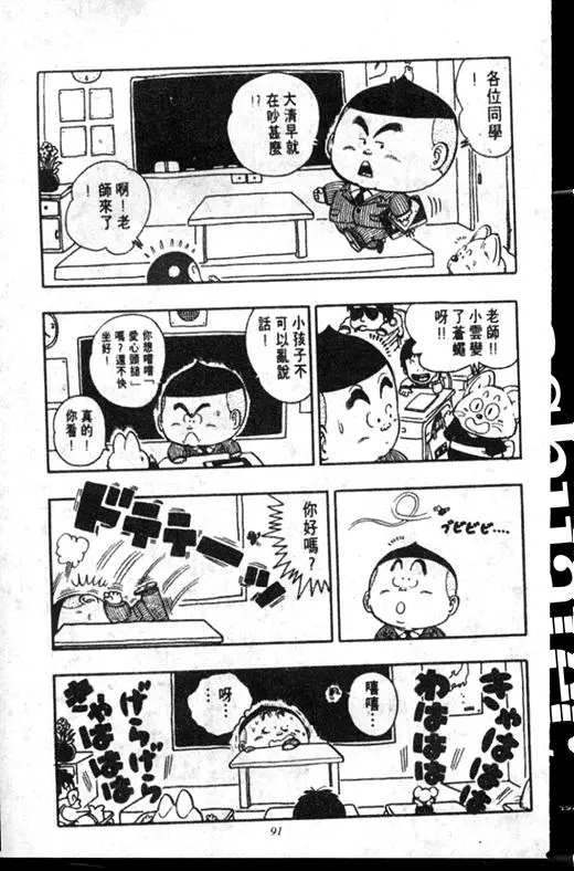 Chapitre 16 — Dr. Slump Vol. 16 — 谁是世界第一的比赛大会 — page 90