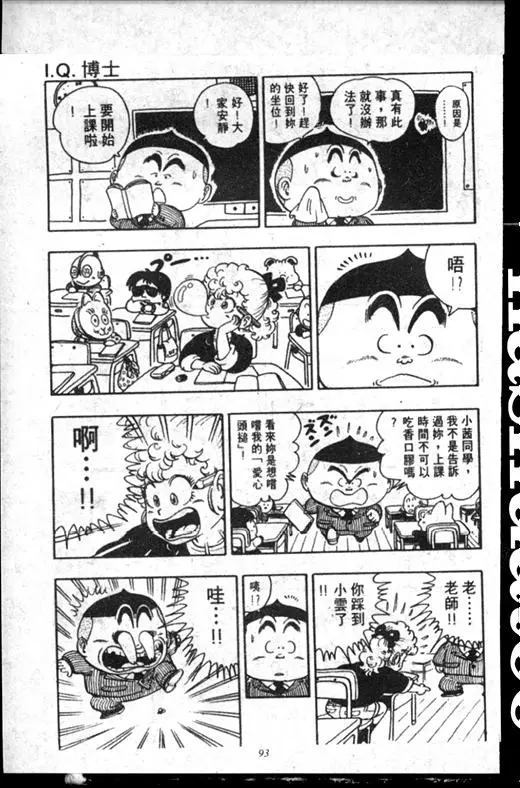 Chapitre 16 — Dr. Slump Vol. 16 — 谁是世界第一的比赛大会 — page 92