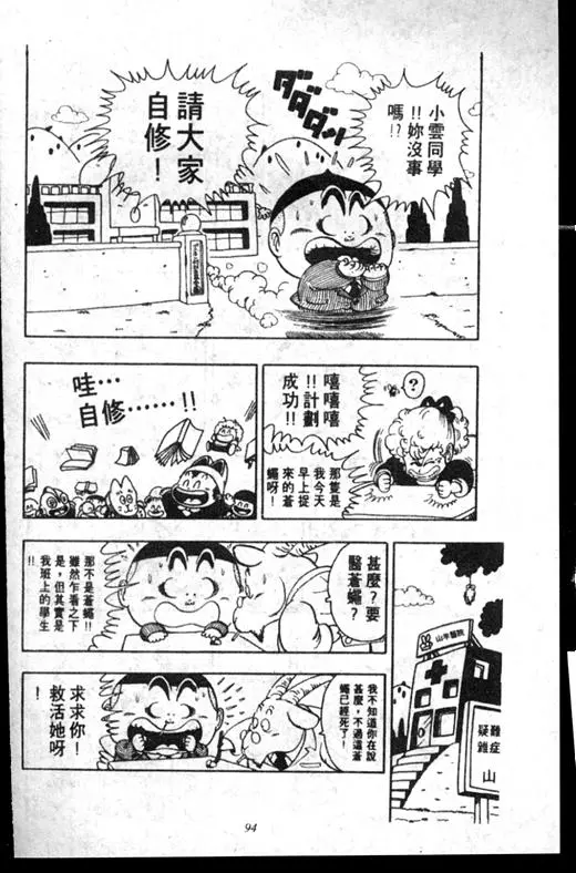 Chapitre 16 — Dr. Slump Vol. 16 — 谁是世界第一的比赛大会 — page 93