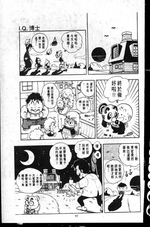 Chapitre 16 — Dr. Slump Vol. 16 — 谁是世界第一的比赛大会 — page 94
