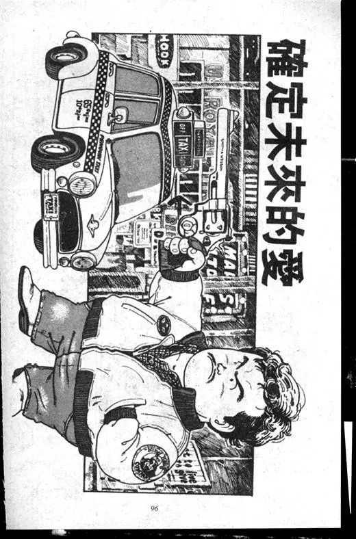 Chapitre 16 — Dr. Slump Vol. 16 — 谁是世界第一的比赛大会 — page 95