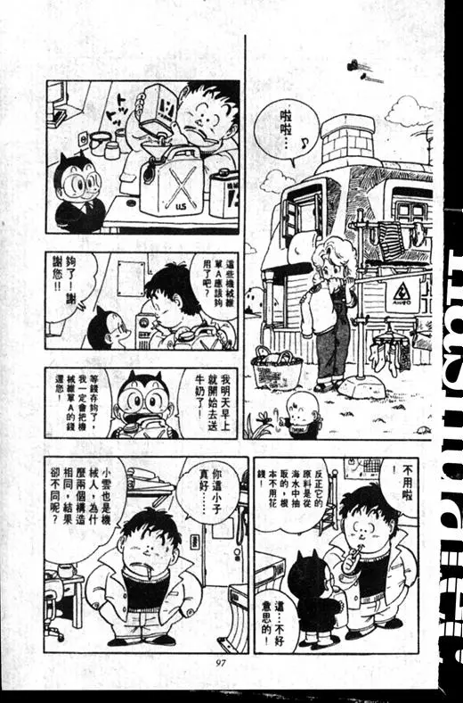 Chapitre 16 — Dr. Slump Vol. 16 — 谁是世界第一的比赛大会 — page 96