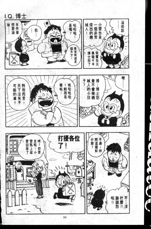Chapitre 16 — Dr. Slump Vol. 16 — 谁是世界第一的比赛大会 — page 97