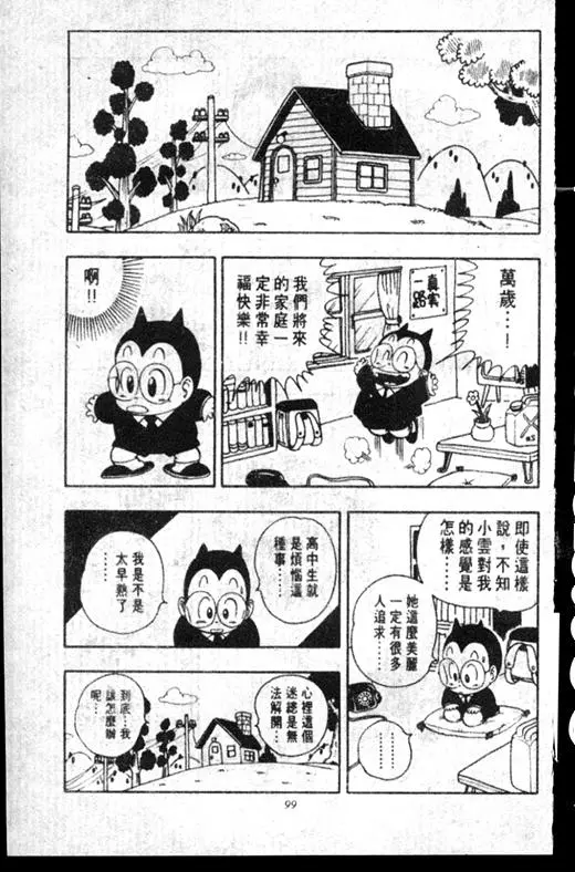 Chapitre 16 — Dr. Slump Vol. 16 — 谁是世界第一的比赛大会 — page 98