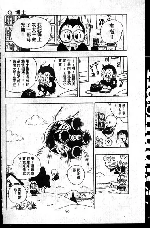 Chapitre 16 — Dr. Slump Vol. 16 — 谁是世界第一的比赛大会 — page 99