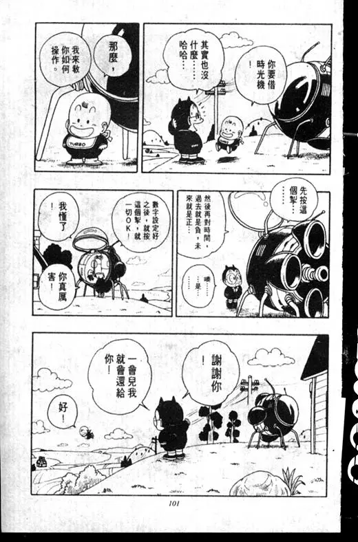 Chapitre 16 — Dr. Slump Vol. 16 — 谁是世界第一的比赛大会 — page 100