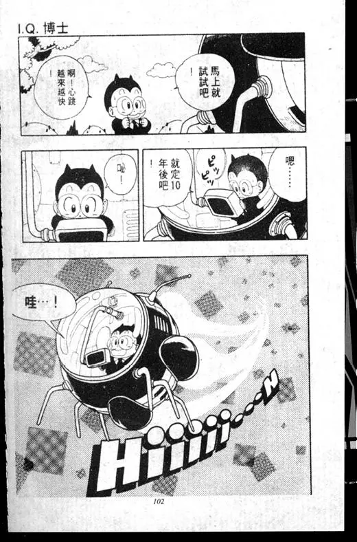 Chapitre 16 — Dr. Slump Vol. 16 — 谁是世界第一的比赛大会 — page 101