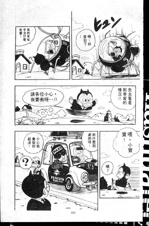 Chapitre 16 — Dr. Slump Vol. 16 — 谁是世界第一的比赛大会 — page 102