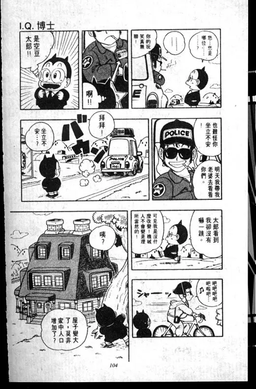 Chapitre 16 — Dr. Slump Vol. 16 — 谁是世界第一的比赛大会 — page 103