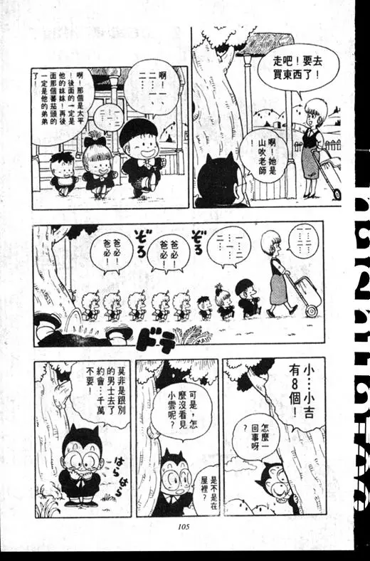 Chapitre 16 — Dr. Slump Vol. 16 — 谁是世界第一的比赛大会 — page 104