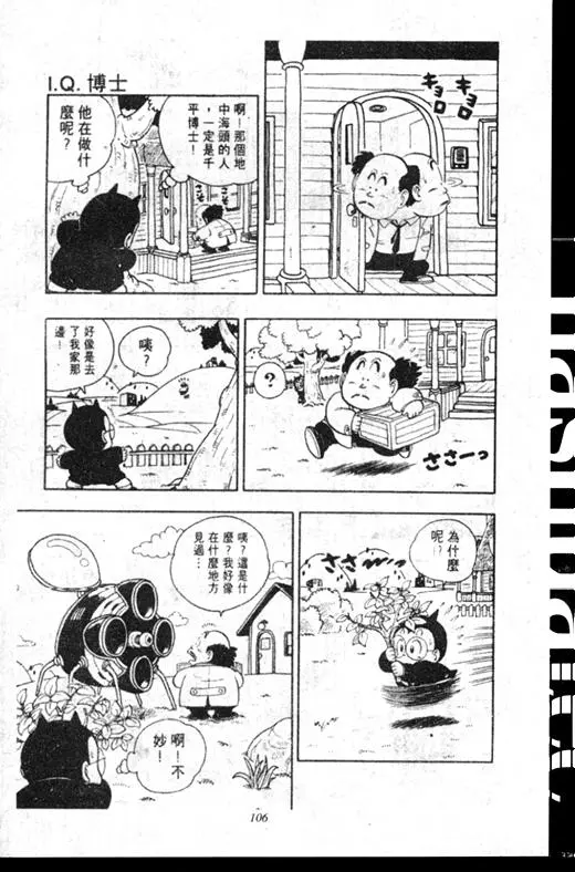 Chapitre 16 — Dr. Slump Vol. 16 — 谁是世界第一的比赛大会 — page 105