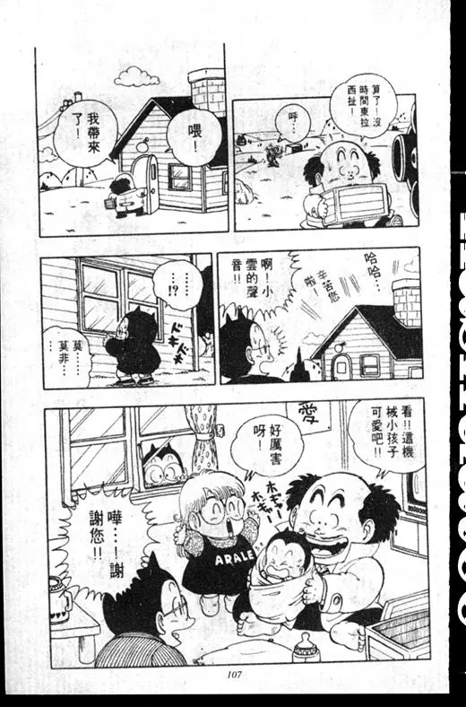 Chapitre 16 — Dr. Slump Vol. 16 — 谁是世界第一的比赛大会 — page 106