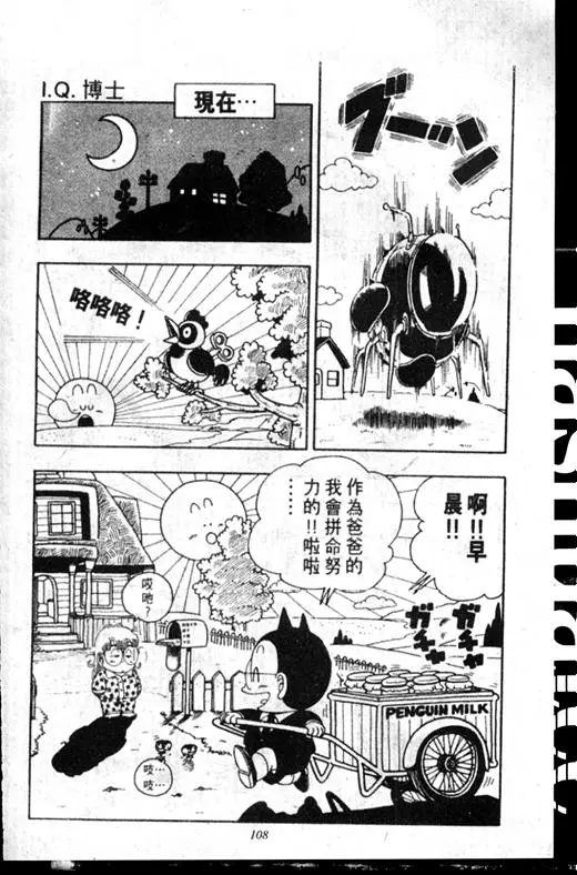 Chapitre 16 — Dr. Slump Vol. 16 — 谁是世界第一的比赛大会 — page 107