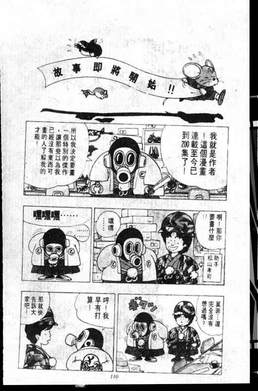 Chapitre 16 — Dr. Slump Vol. 16 — 谁是世界第一的比赛大会 — page 109