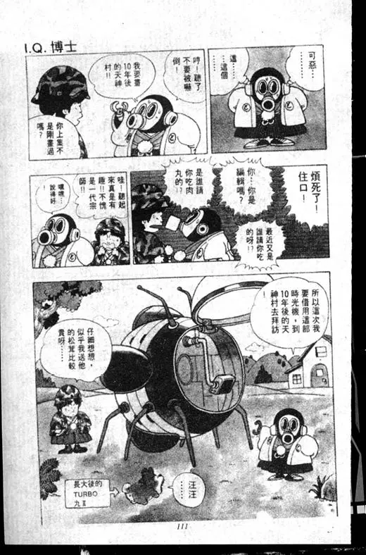 Chapitre 16 — Dr. Slump Vol. 16 — 谁是世界第一的比赛大会 — page 110